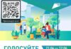 Голосуем за благоустройство