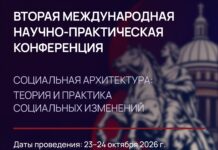 Конференция по социальной архитектуре объединит в Петербурге более 600 экспертов из 30 стран