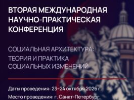 Конференция по социальной архитектуре объединит в Петербурге более 600 экспертов из 30 стран