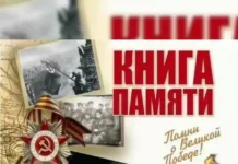 Книга Памяти