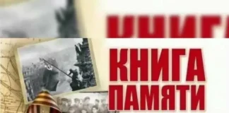 Книга Памяти