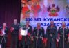 Во славу Кубани, на благо России!