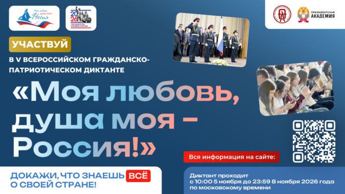 Баннер Диктант 1920х1080