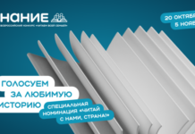 Россияне выберут победителя народного голосования конкурса «Читаем всей семьей»