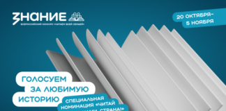 Россияне выберут победителя народного голосования конкурса «Читаем всей семьей»